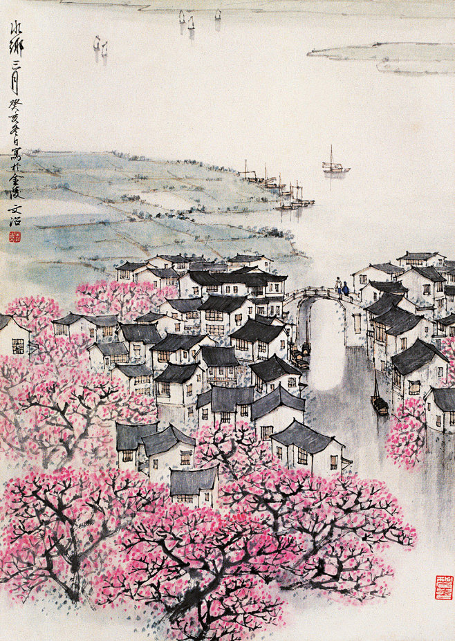 宋文治山水画江南三月