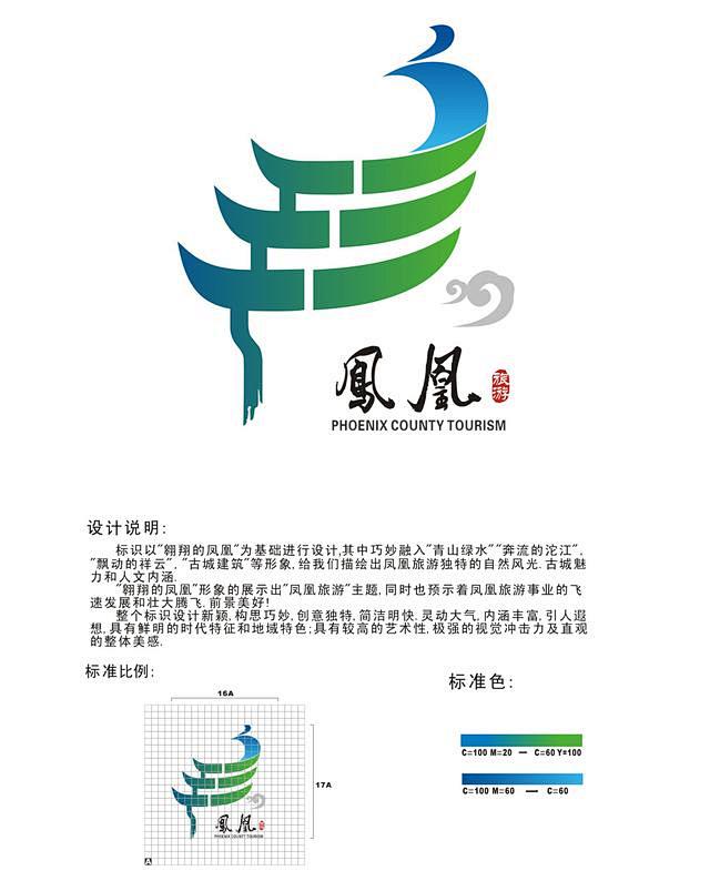 凤凰旅游20强logo创意描述