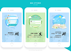 何须自叹自艾呢采集到app闪屏启动页引导页
