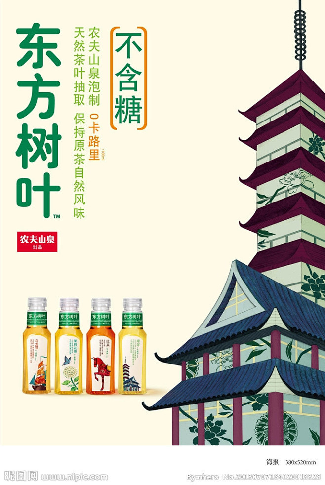 东方树叶海报