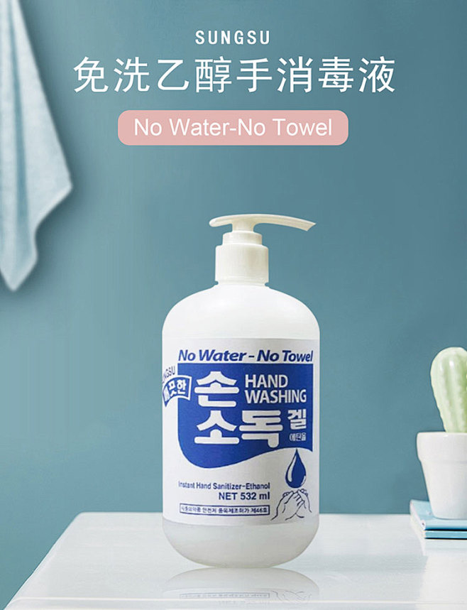 韩国sungsu乙醇免洗手消毒液酒精免洗洗手液抗菌532ml淘宝网