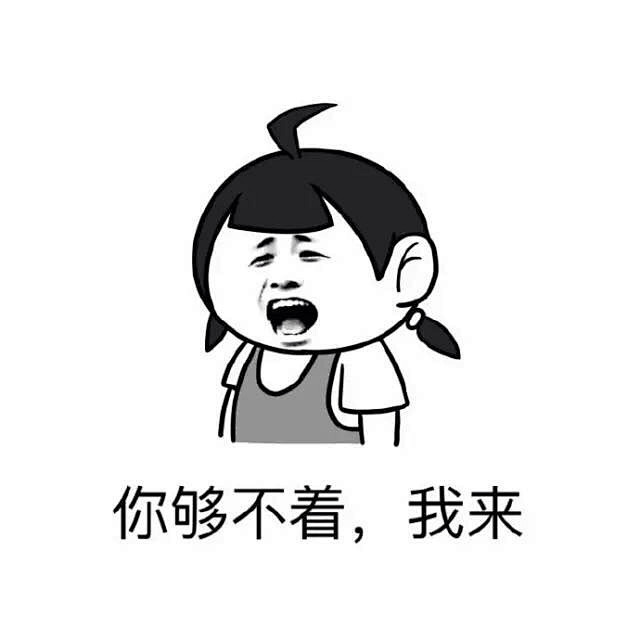 20:08:54炮轰渣男 -5微信表情包-你这么丑/傻逼/神经病系列(不定期