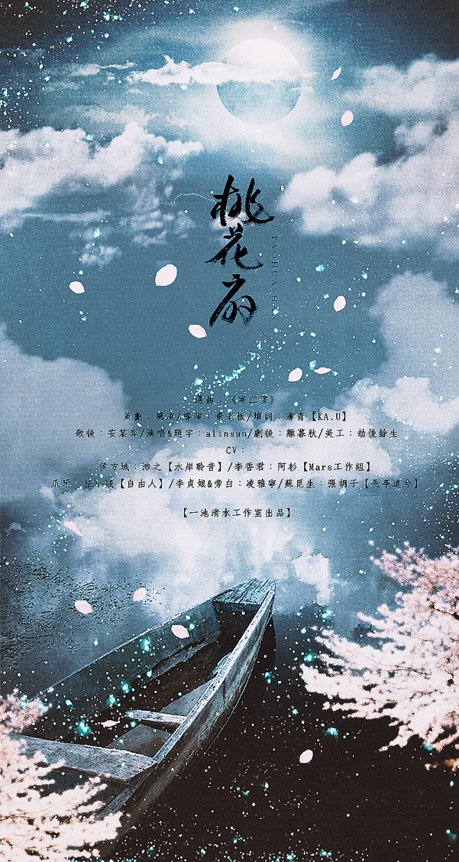 12:51:01秦淮八艳之李香君《桃花扇》大屏海报轩野儿同采自5sing