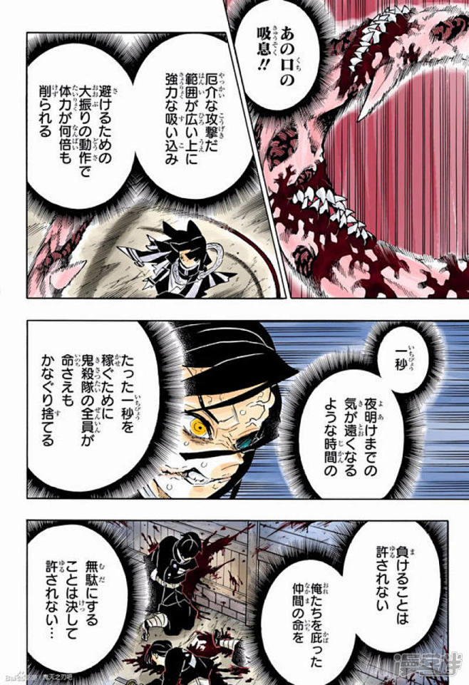 鬼灭之刃第189话全彩日文漫画免费阅读roozfun漫画网