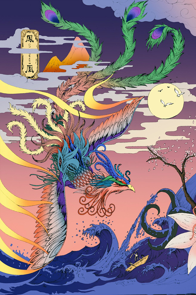 浮世绘之六凤凰涅盘