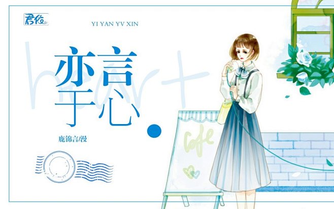 君依魔法屋素锦封面非原创触漫可删除