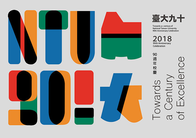 design of anniversary of ntu 90 : key vision designto celebrate