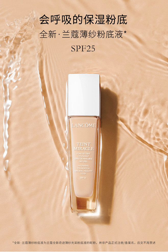 兰蔻奇迹薄纱粉底液30ml持久水润干皮挚爱bb霜遮瑕tmallcom天猫