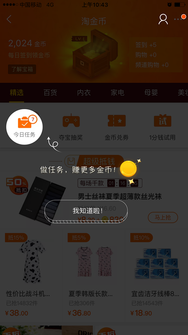 48:58淘宝 淘金币 操作指引app—新用户指引图糖果果7715该采集也