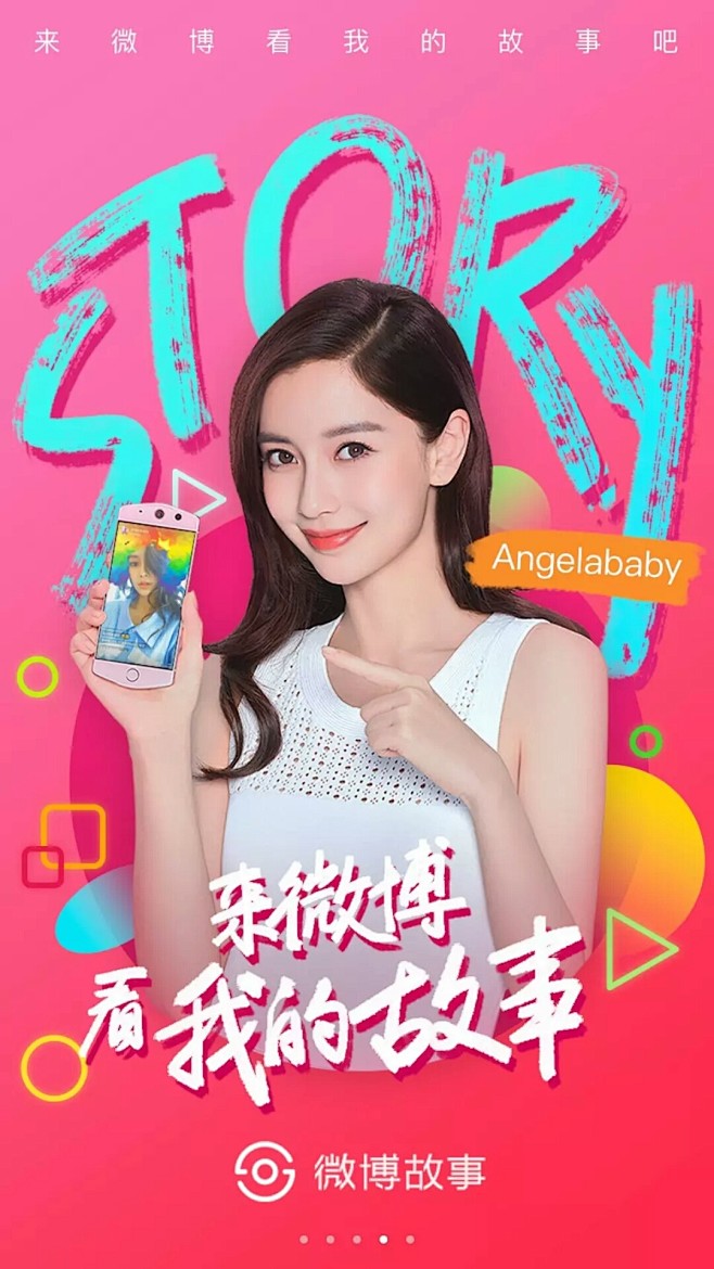 综艺海报微博故事杨颖angelbaby