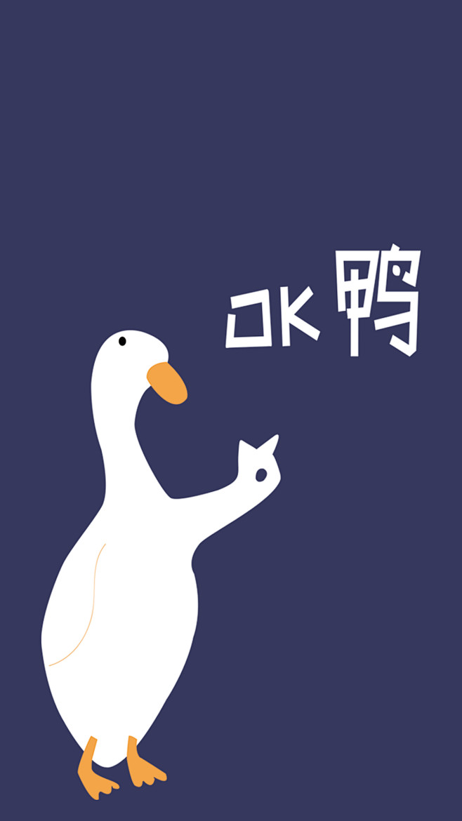 ok鸭