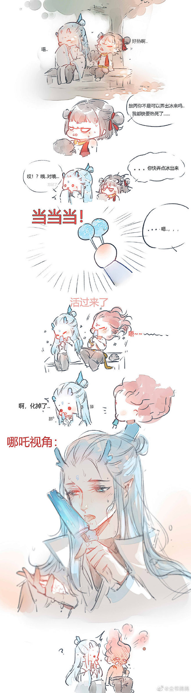 哪吒之魔童降世藕饼好热哦67676767