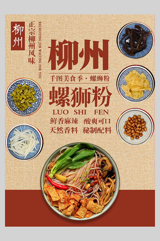 柳州螺蛳粉米粉菜谱菜单价格表海报