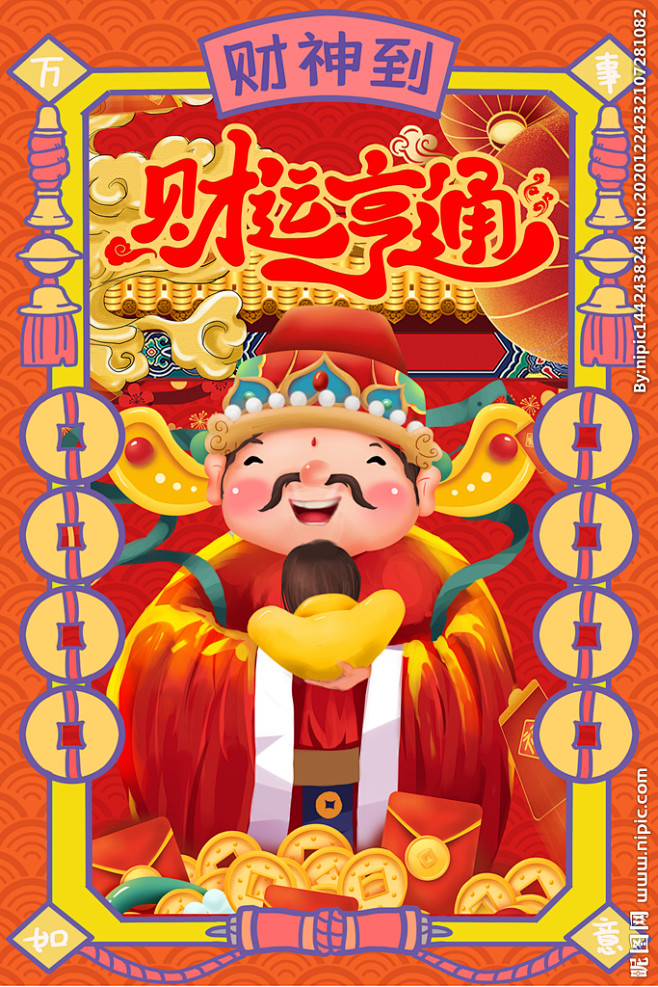 迎财神图片