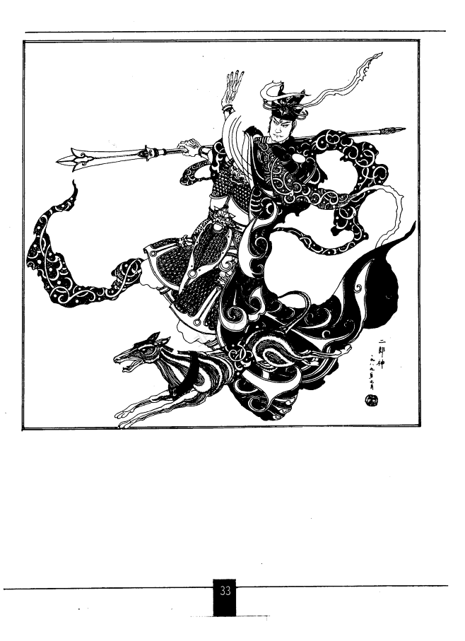 中国一百神仙图卢延光吴绿星扫描版45