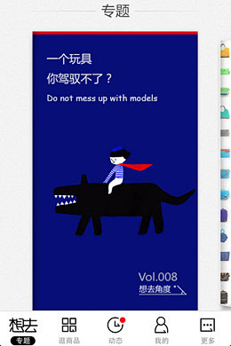 想去买得起的好设计手机界面