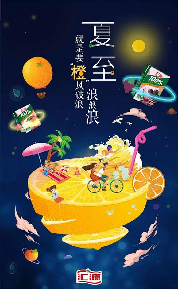 09:50:28【精选合集】汇源果汁的借势海报,小巧思很窝心插画大蟑螂