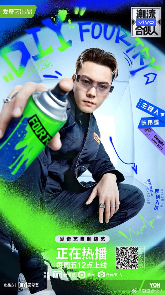 潮流合伙人2综艺海报人物海报创意海报