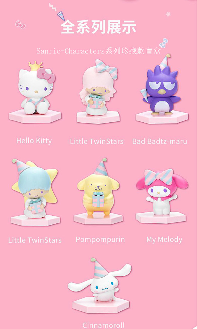 miniso名创优品mymelody美乐蒂茶话会系列盲盒摆件手办潮玩礼物tmall