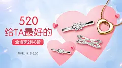 520情人节首饰戒指海报banner