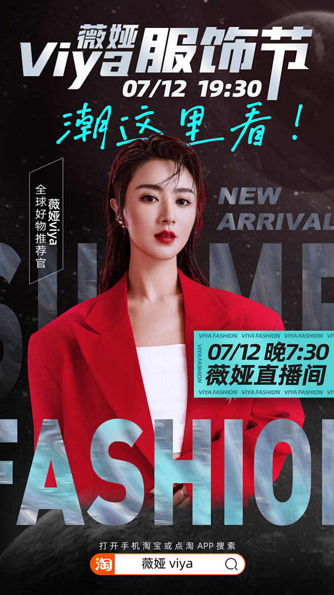 13:36:40@薇娅viyaaa 的个人主页 - 微博海报谜一样的呆萌婕婕同采自