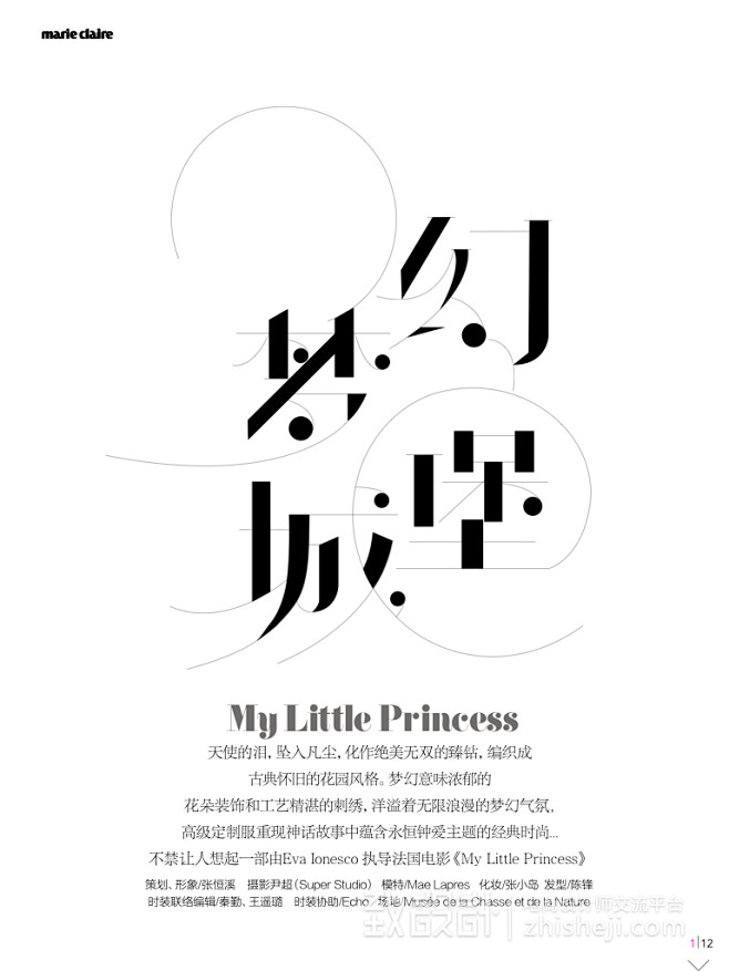 jn蒋宁从小橙丝转采于2017-08-13 20:55:20杂志文字排版设计杂志封面