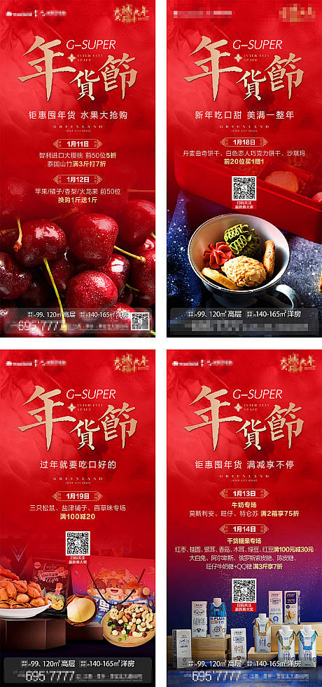 源文件下载海报房地产中国传统节日新年年货节红金483387