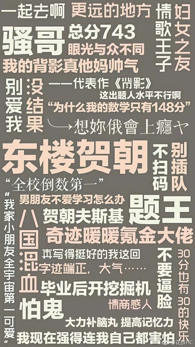 西楼谢俞东楼贺朝清华双杰谋财害命#1喜欢文字君/沈暮啊该采集也在