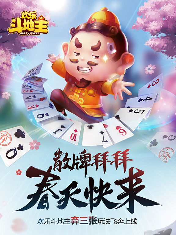 欢乐斗地主app截图