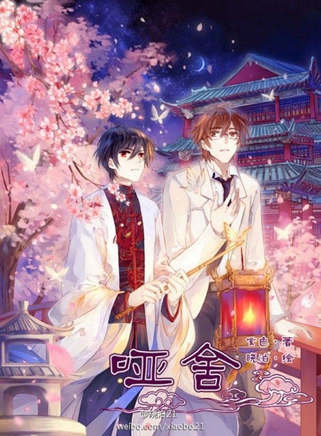 晓泊哑舍老板医生元宵节古风插画