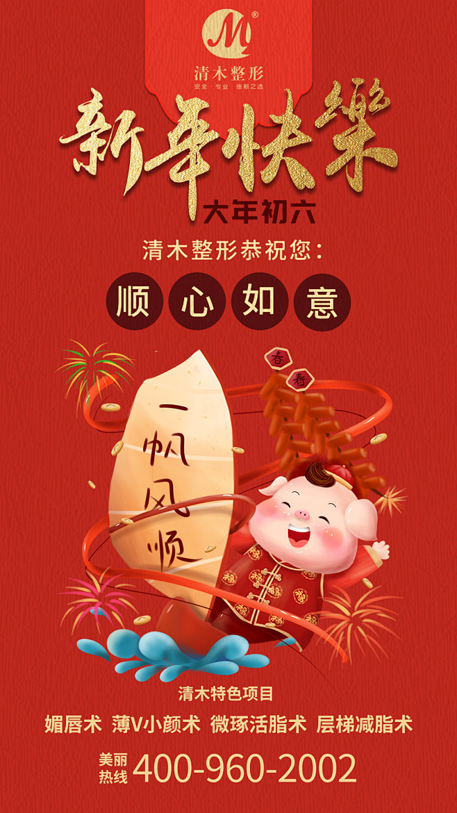 拜年一屏海报