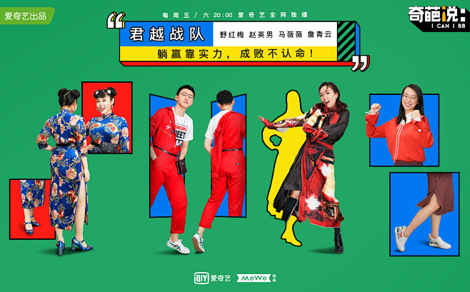 奇葩说第五季最全海报合集