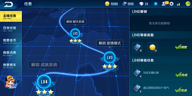 qq飞车主线任务界面