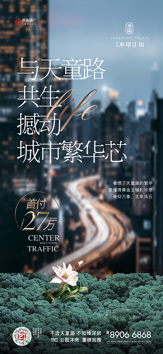 大图配套实景海报