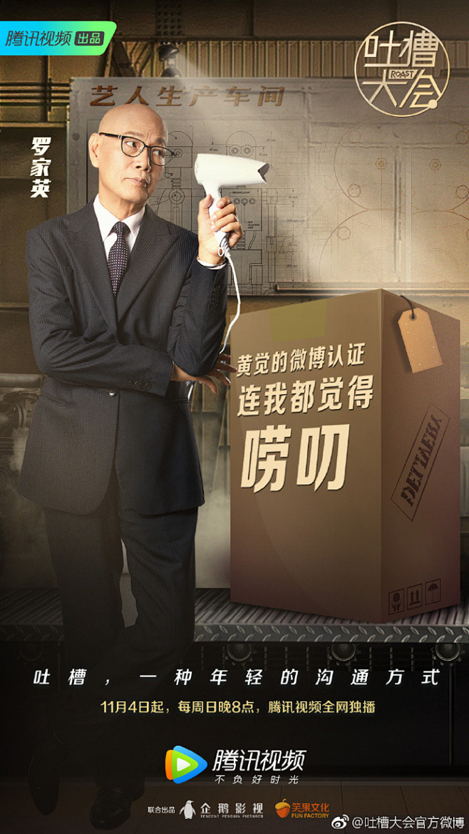 吐槽大会第七期金句海报来了除了这些以外还有哪些令你印象深刻的金句