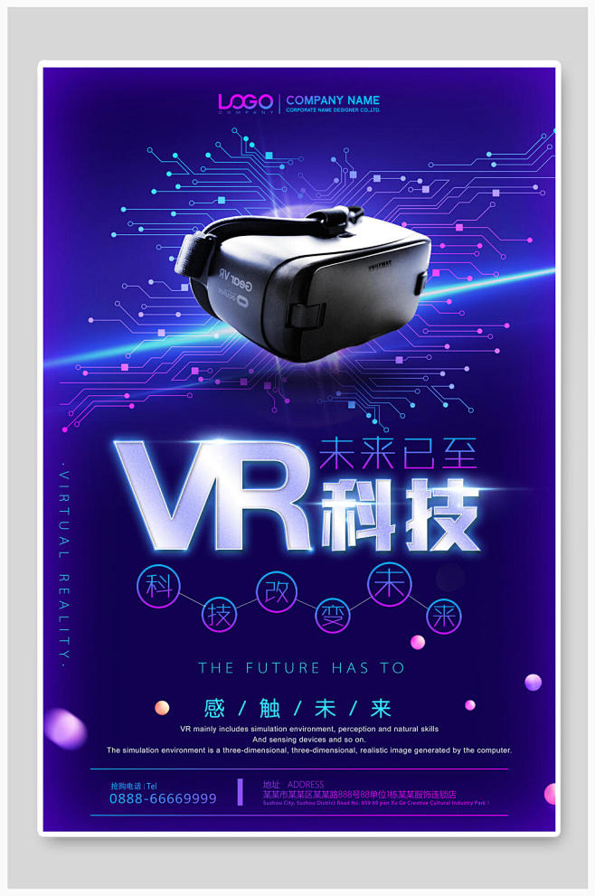 海报设计未来感vr科技体验馆宣传海报