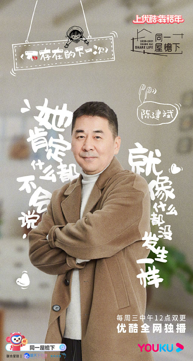 同一屋檐下综艺海报人物海报