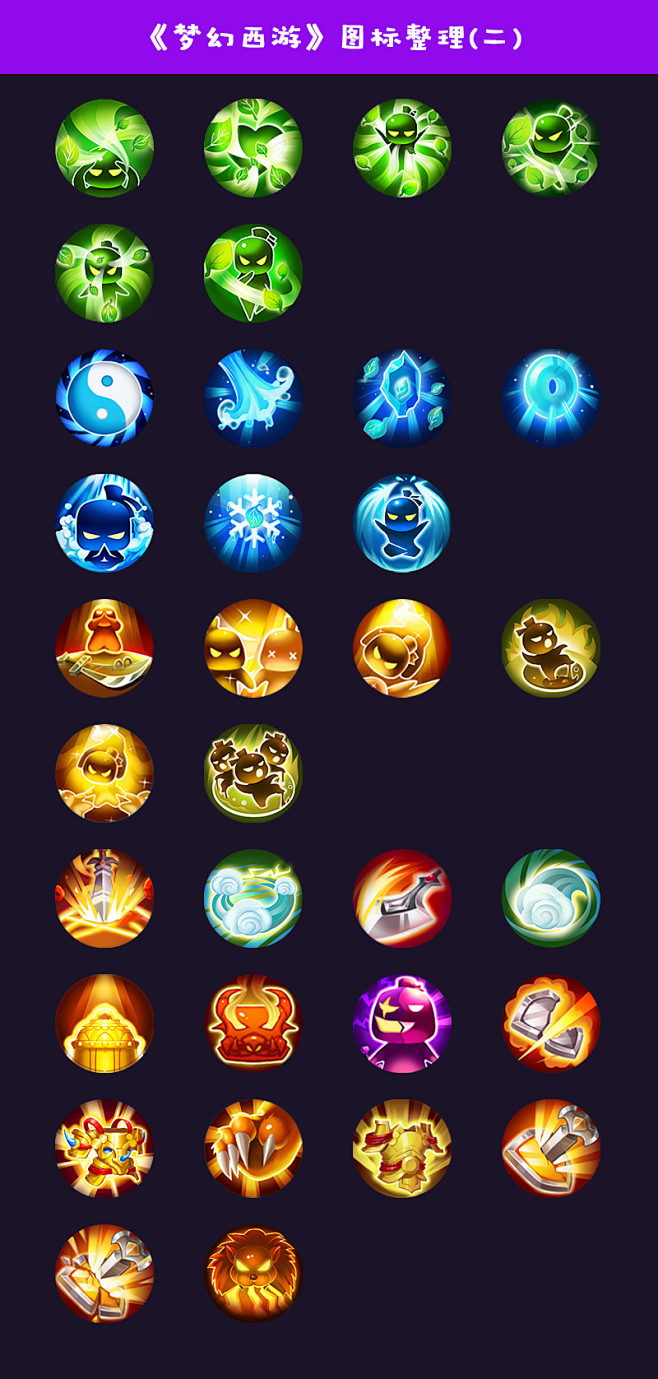 梦幻西游图标整理二