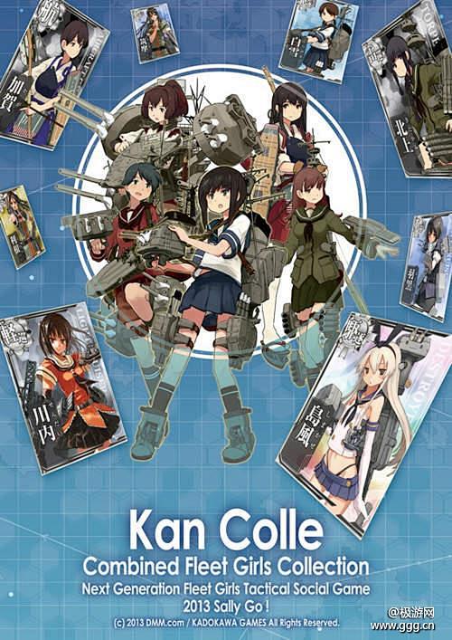 戰艦美少女11區娘化社交遊戲艦隊collection極遊網