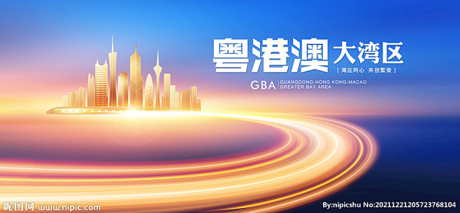 大湾区粤港澳大湾区大湾区展板大湾区峰会大湾区海报大湾区背景大湾区