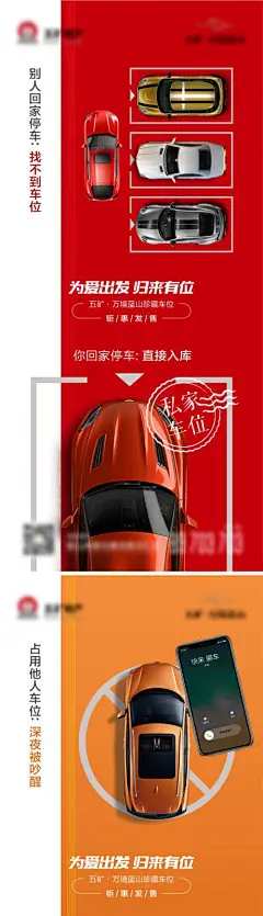 海报 房地产 车位 汽车 系列 