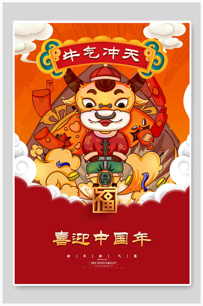 新年海报牛气冲天喜迎中国年