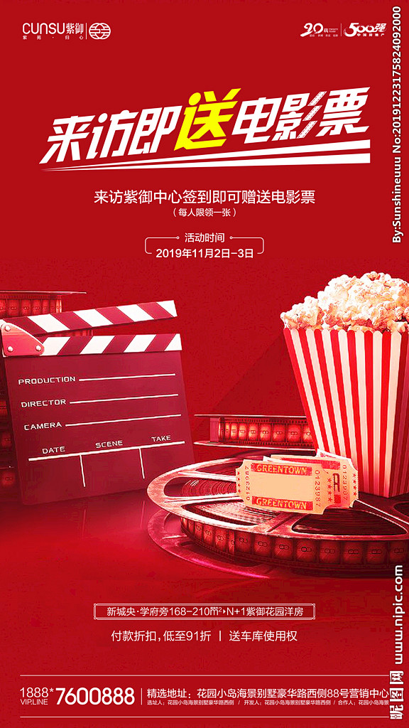 来访送票电影票红色背景红色电影票送电影票观影票看电影巨幕影院电影