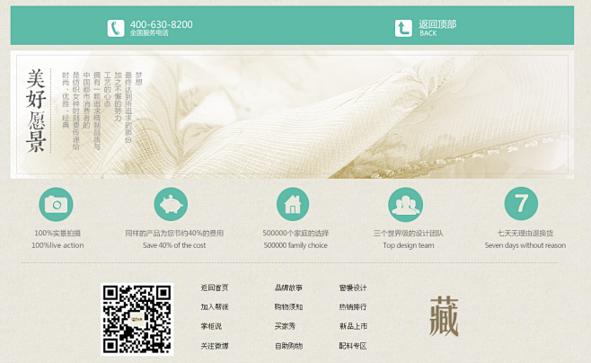 首页尾部设计返回首页