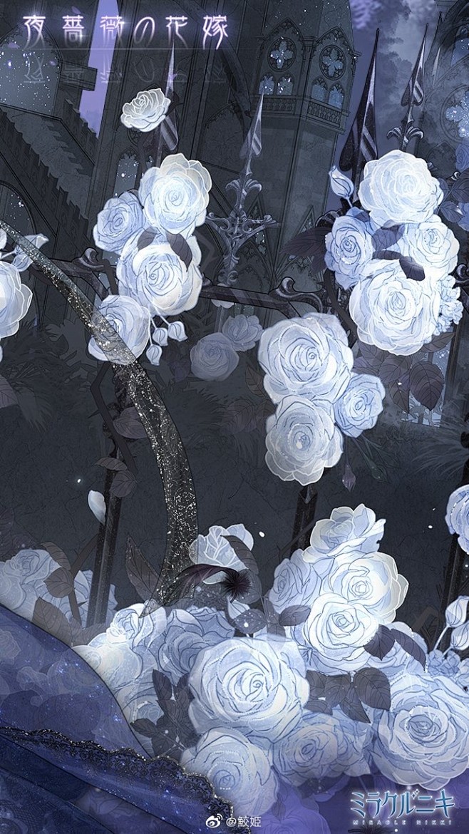 欧服奇迹暖暖nightrosebride蔷薇古堡