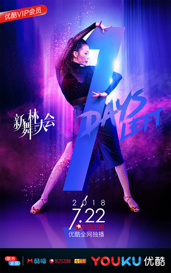 距离新舞林大会开播还有1天br角逐舞林之巅吹响争霸号角以舞会友一以