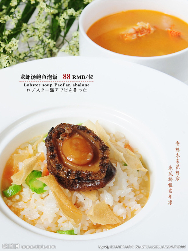 龙虾汤鲍鱼泡饭