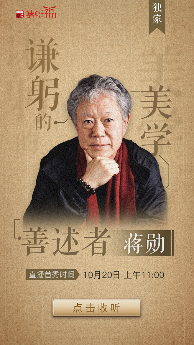 蜻蜓fm大咖说系列蒋勋20171019