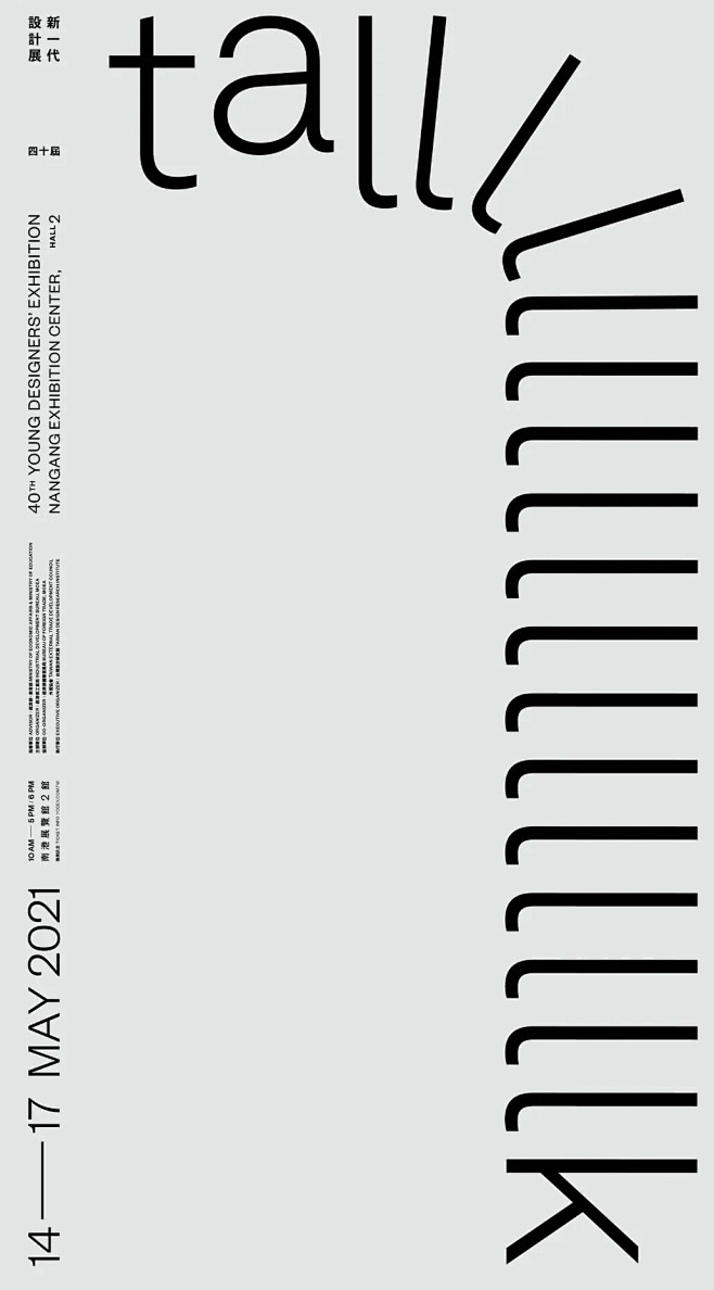 聂永真操刀2021新一代设计展主视觉