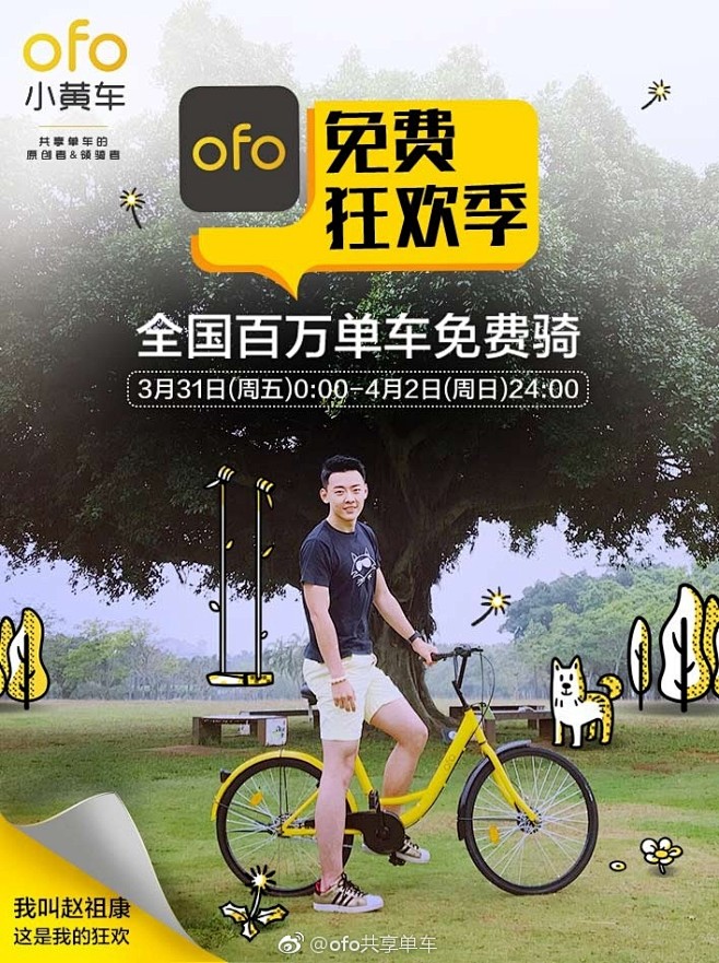 各走各的从江城小妹转采于1个月前ofo共享单车的微博_微博海报℃各